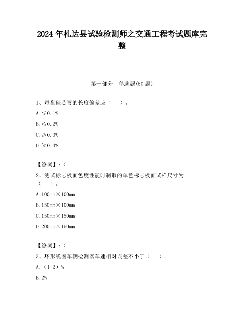 2024年札达县试验检测师之交通工程考试题库完整