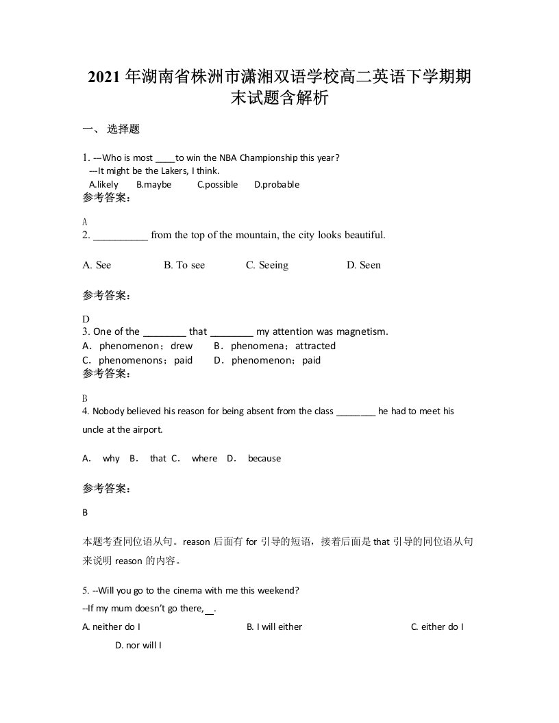 2021年湖南省株洲市潇湘双语学校高二英语下学期期末试题含解析