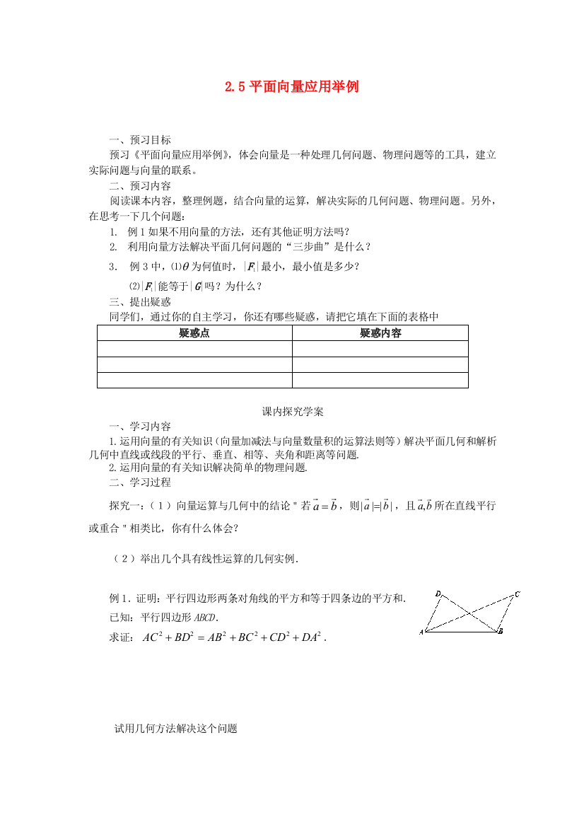 新人民教育出版版高中数学必修四5平面向量应用举例学案