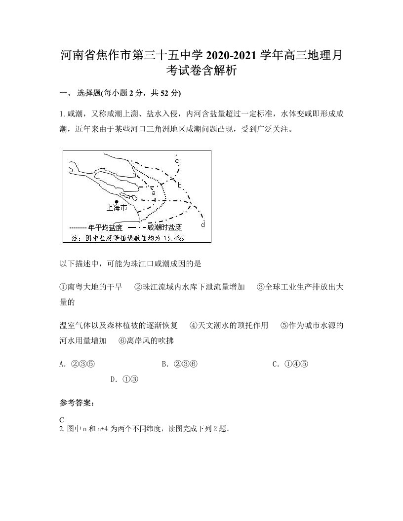 河南省焦作市第三十五中学2020-2021学年高三地理月考试卷含解析