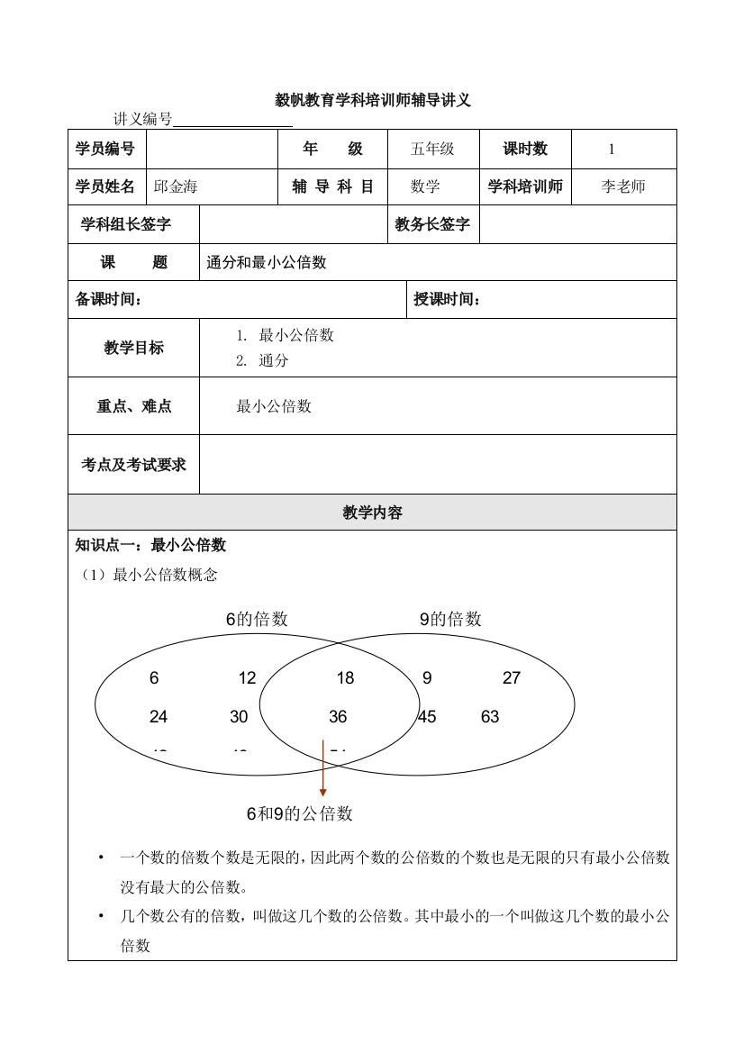 通分与最小公倍数