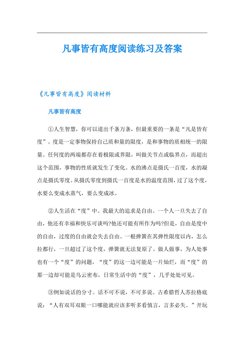 凡事皆有高度阅读练习及答案