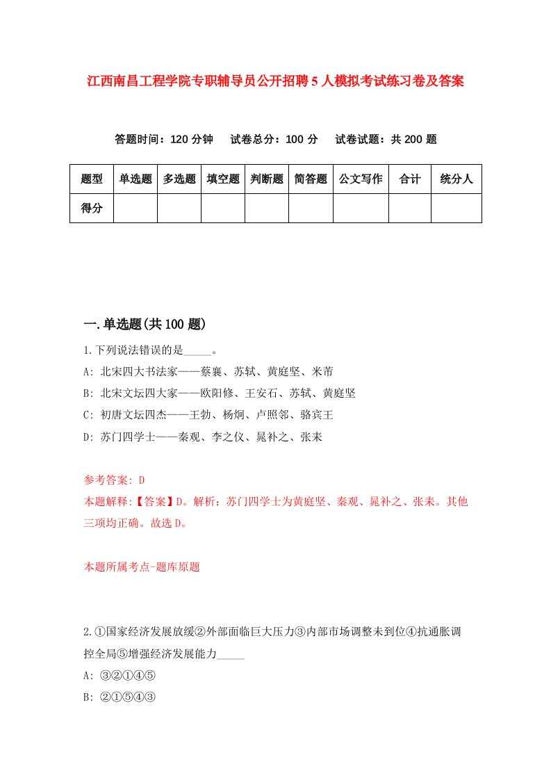 江西南昌工程学院专职辅导员公开招聘5人模拟考试练习卷及答案第4期