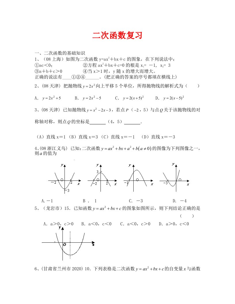 数学试卷九年级二次函数复习题