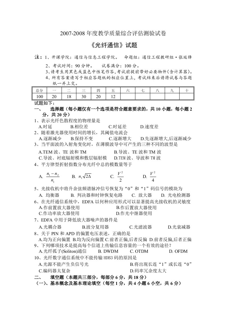 光纤通信试卷题及答案