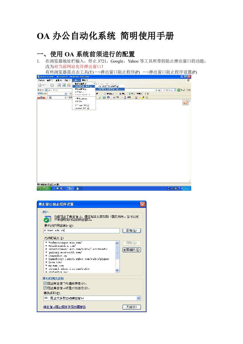 办公自动化系统简明使用手册