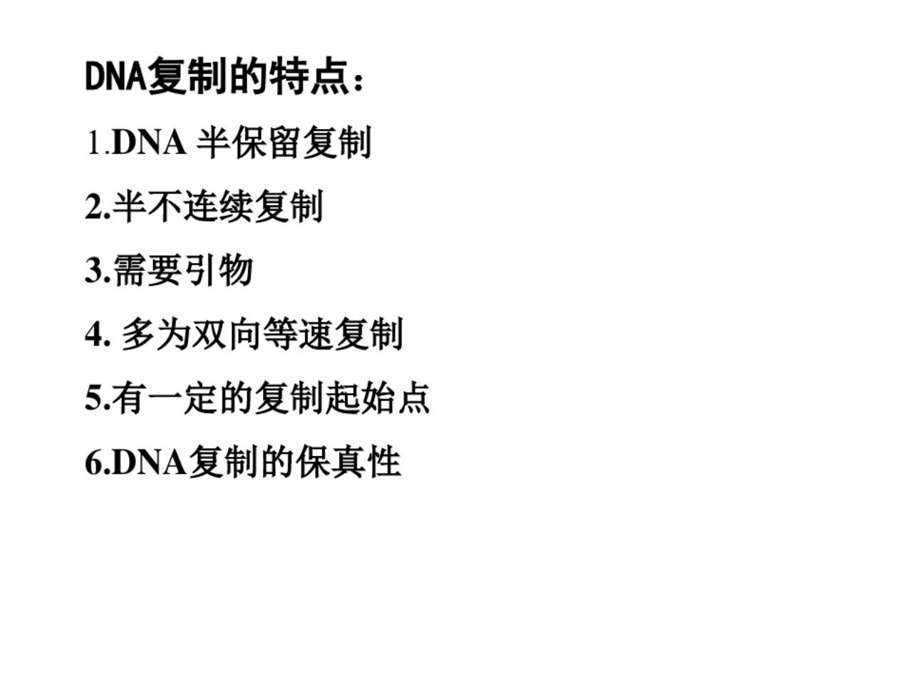 分子生物学第四次课