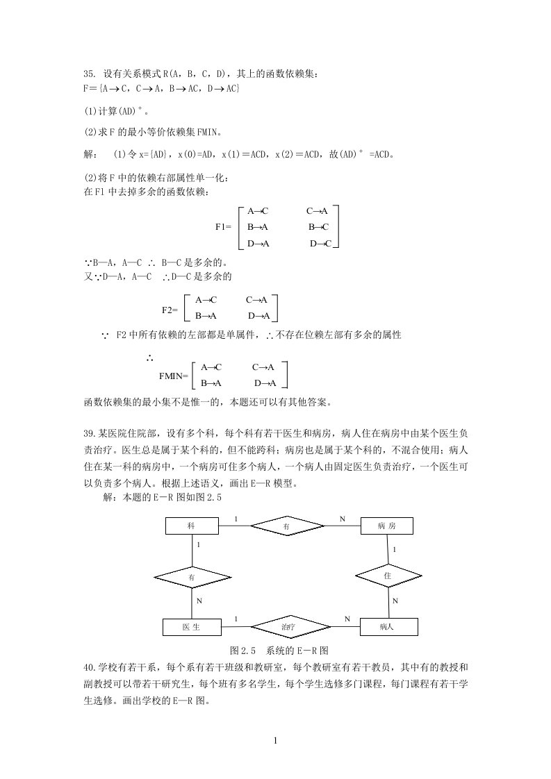 数据库部分习题