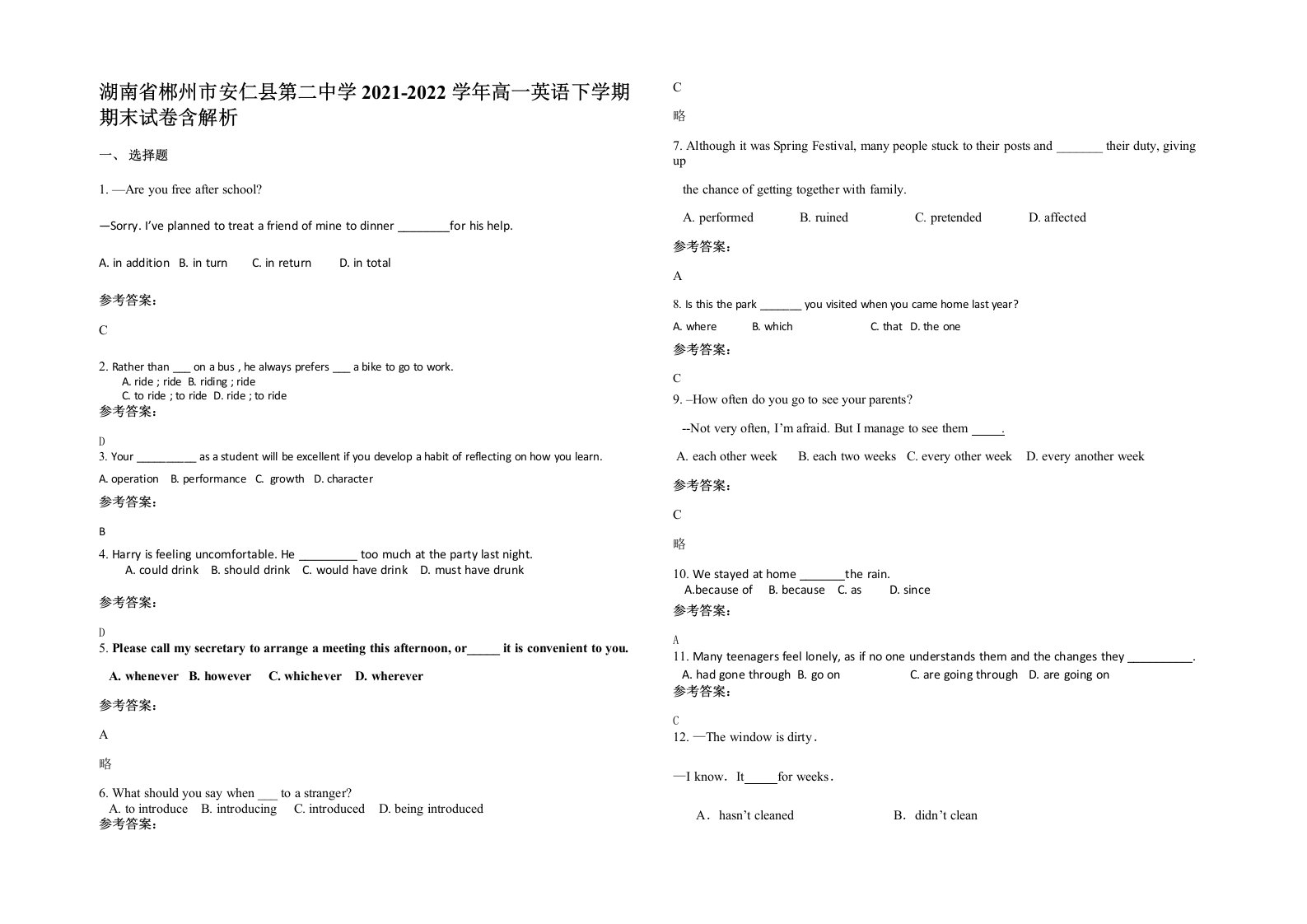 湖南省郴州市安仁县第二中学2021-2022学年高一英语下学期期末试卷含解析