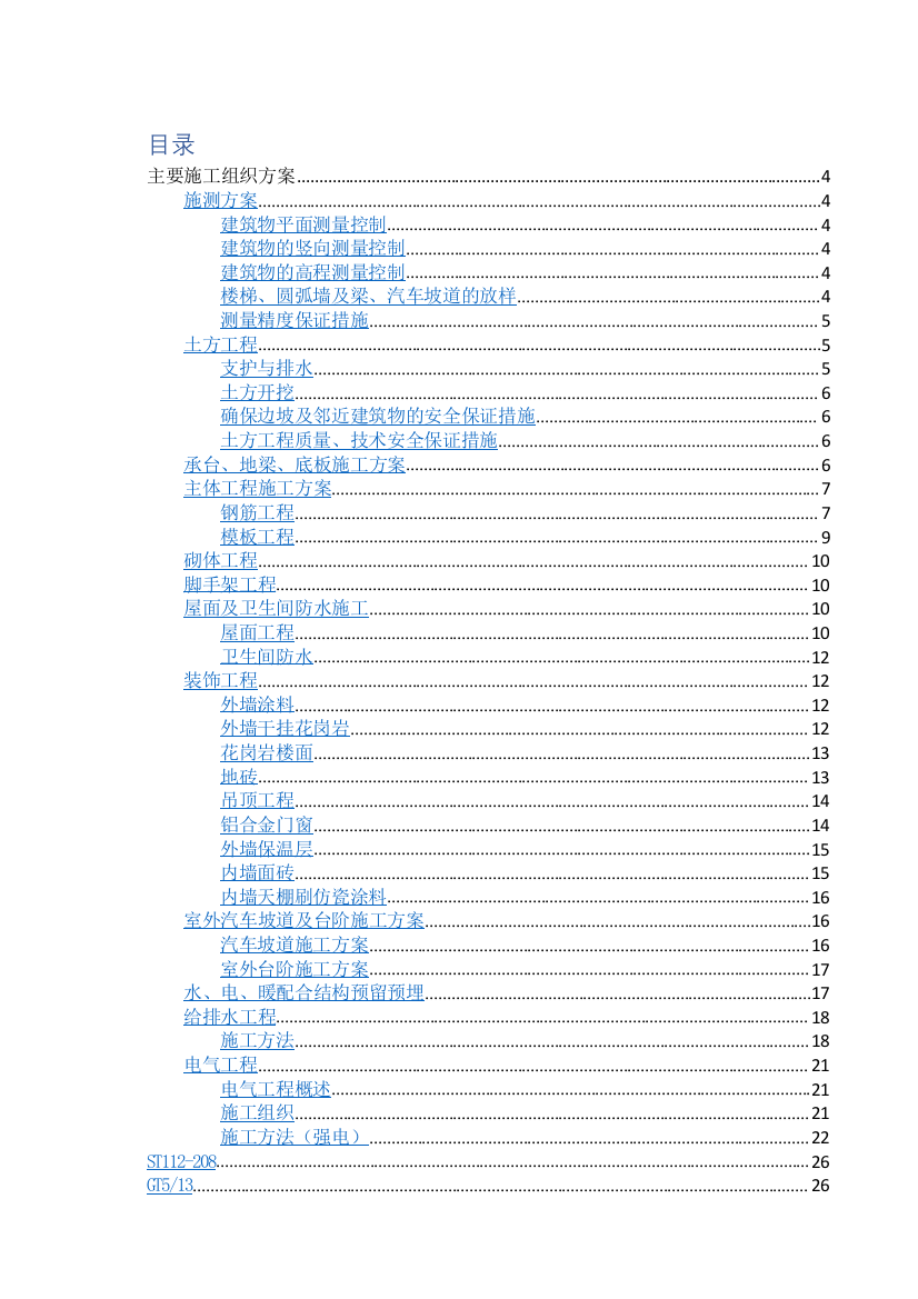 2017年最新投标书(技术标)3