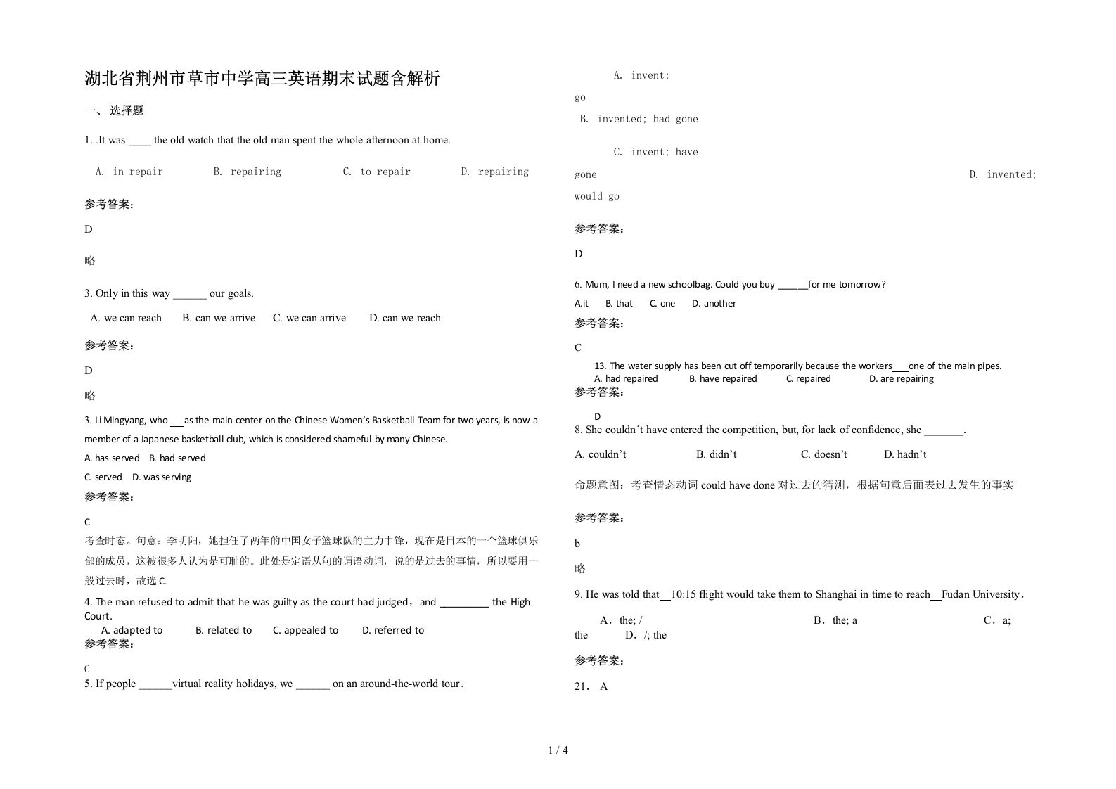 湖北省荆州市草市中学高三英语期末试题含解析