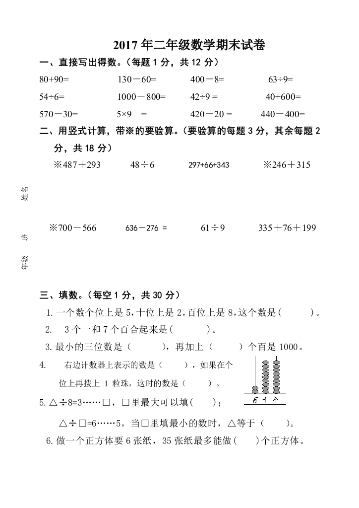 新苏教版数学二年级下册期末考试试卷2017