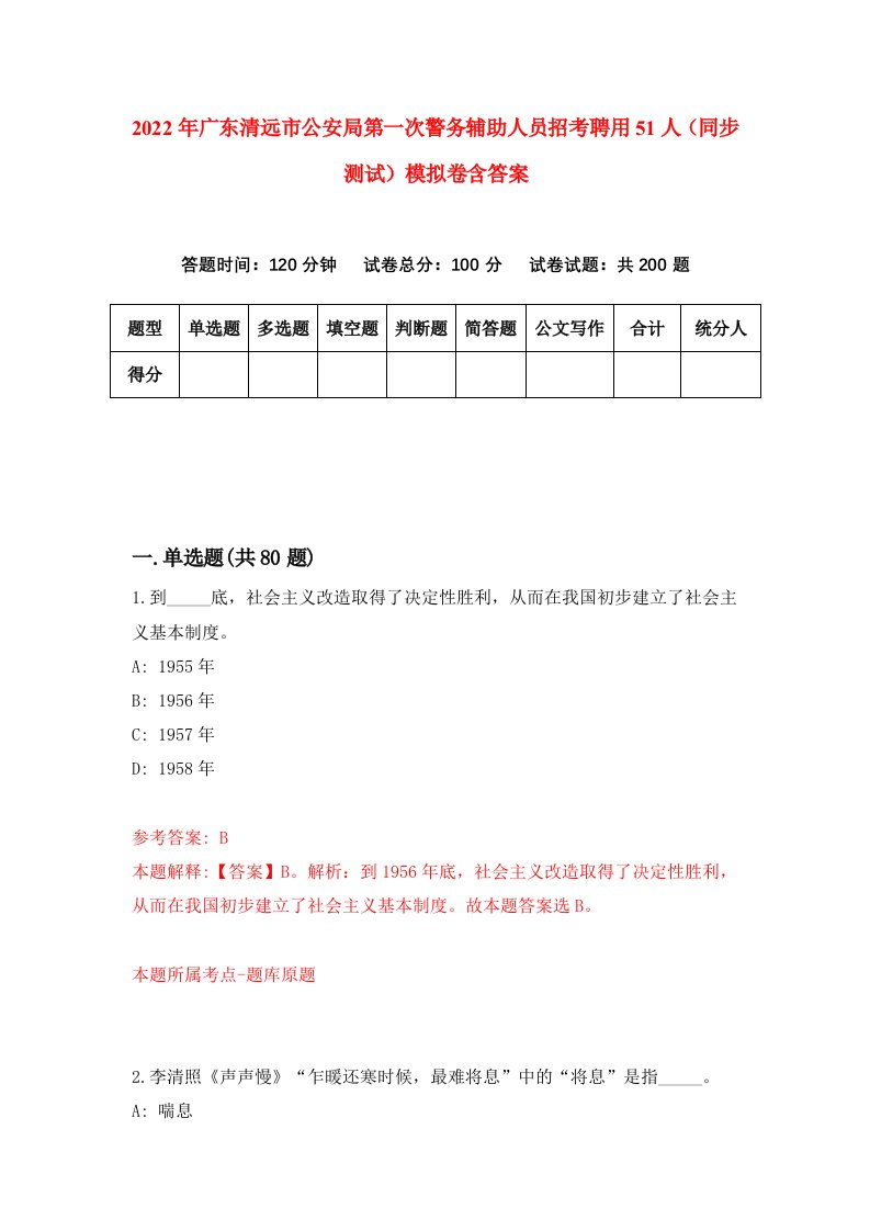 2022年广东清远市公安局第一次警务辅助人员招考聘用51人同步测试模拟卷含答案2