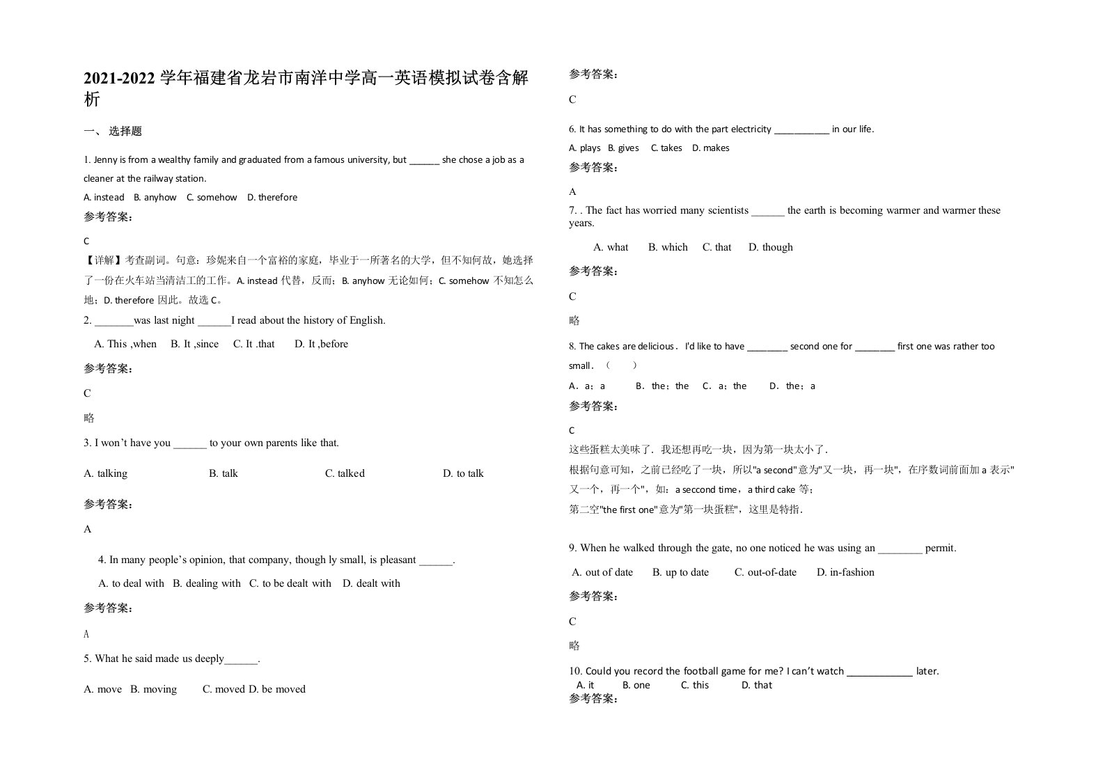 2021-2022学年福建省龙岩市南洋中学高一英语模拟试卷含解析