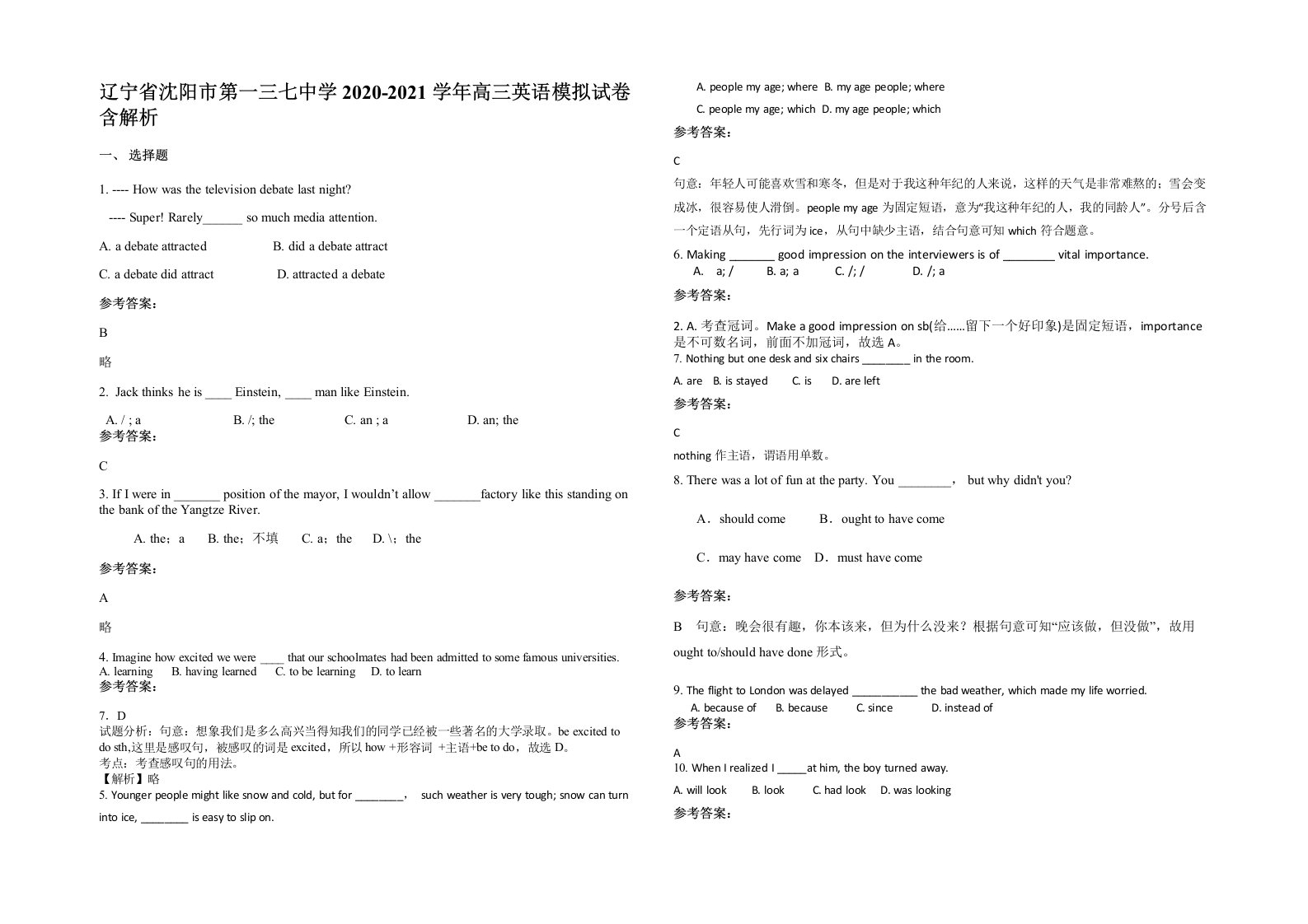 辽宁省沈阳市第一三七中学2020-2021学年高三英语模拟试卷含解析