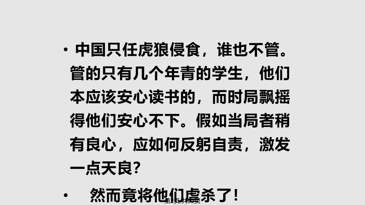 记念刘和珍君讲课实用详解