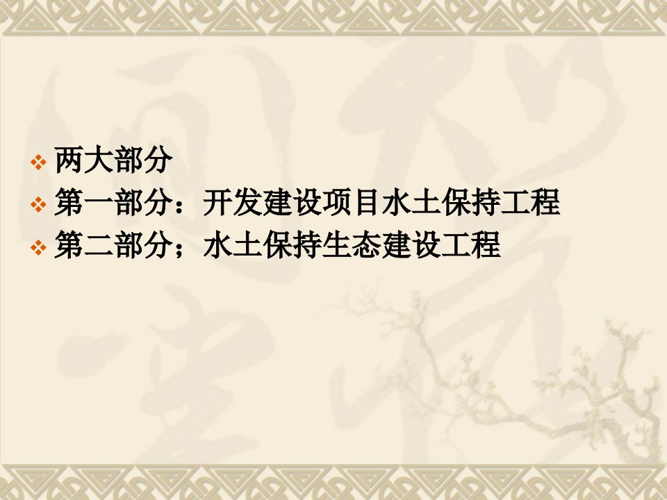 江西省水土保持工程造价PPT90页