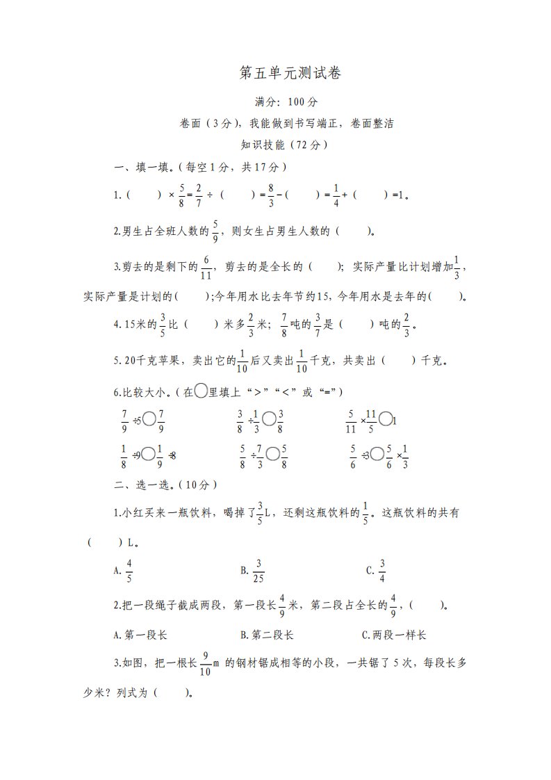 苏教版小学六年级上册数学第五单元测试卷含答案