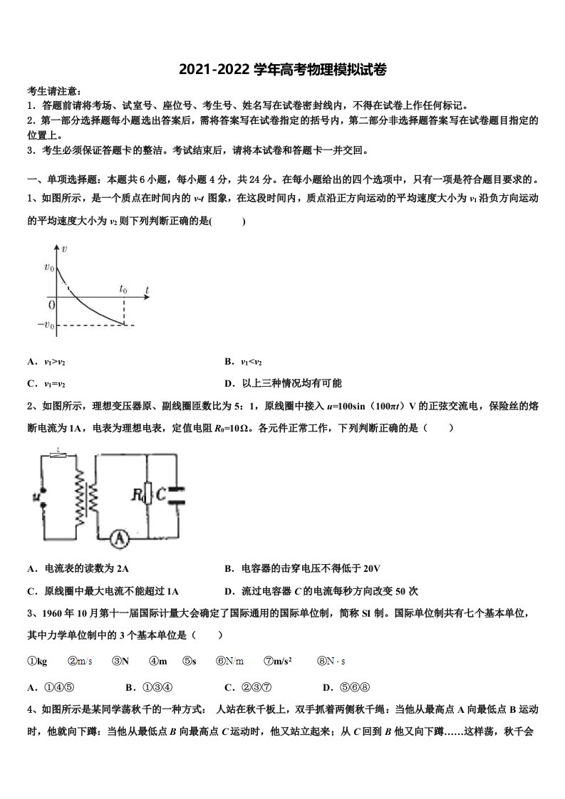 云南省临沧市2021-2022学年高三第一次模拟考试物理试卷含解析