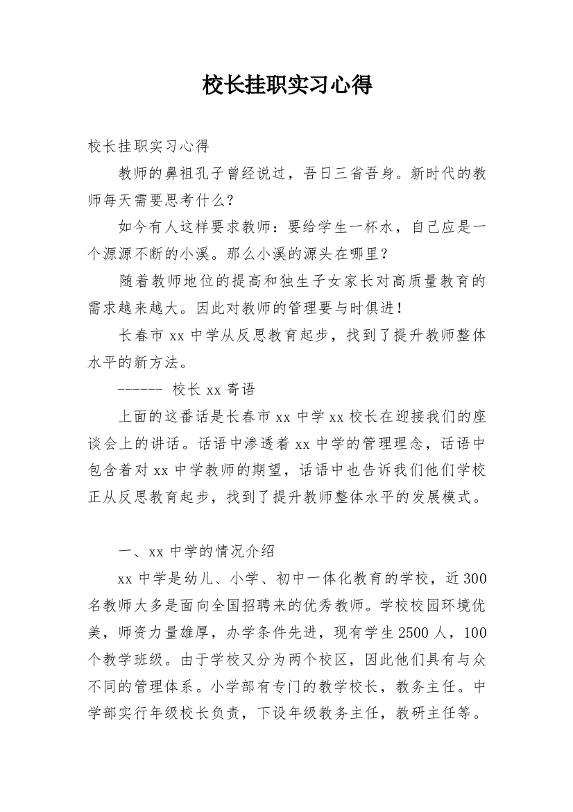 校长挂职实习心得