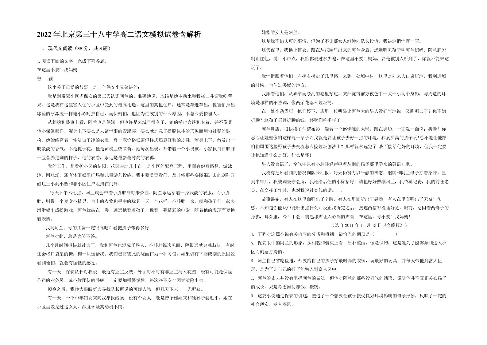 2022年北京第三十八中学高二语文模拟试卷含解析