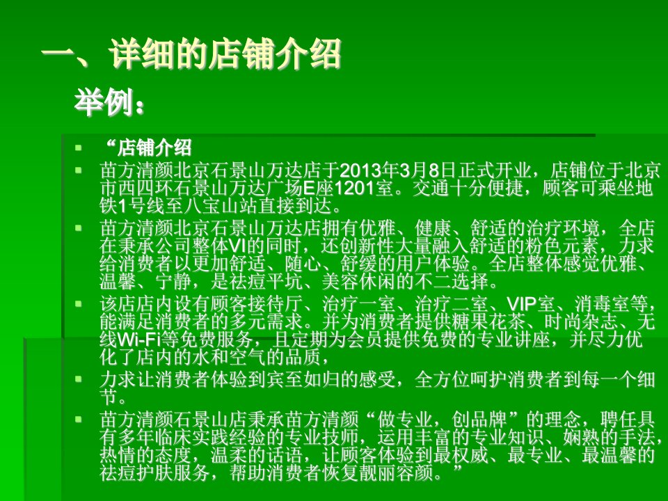 苗方清颜开业硬广范文