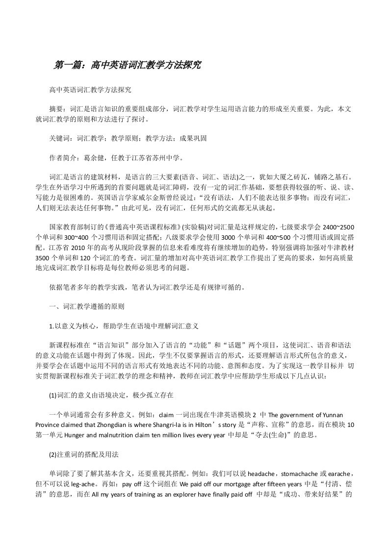 高中英语词汇教学方法探究（精选五篇）[修改版]