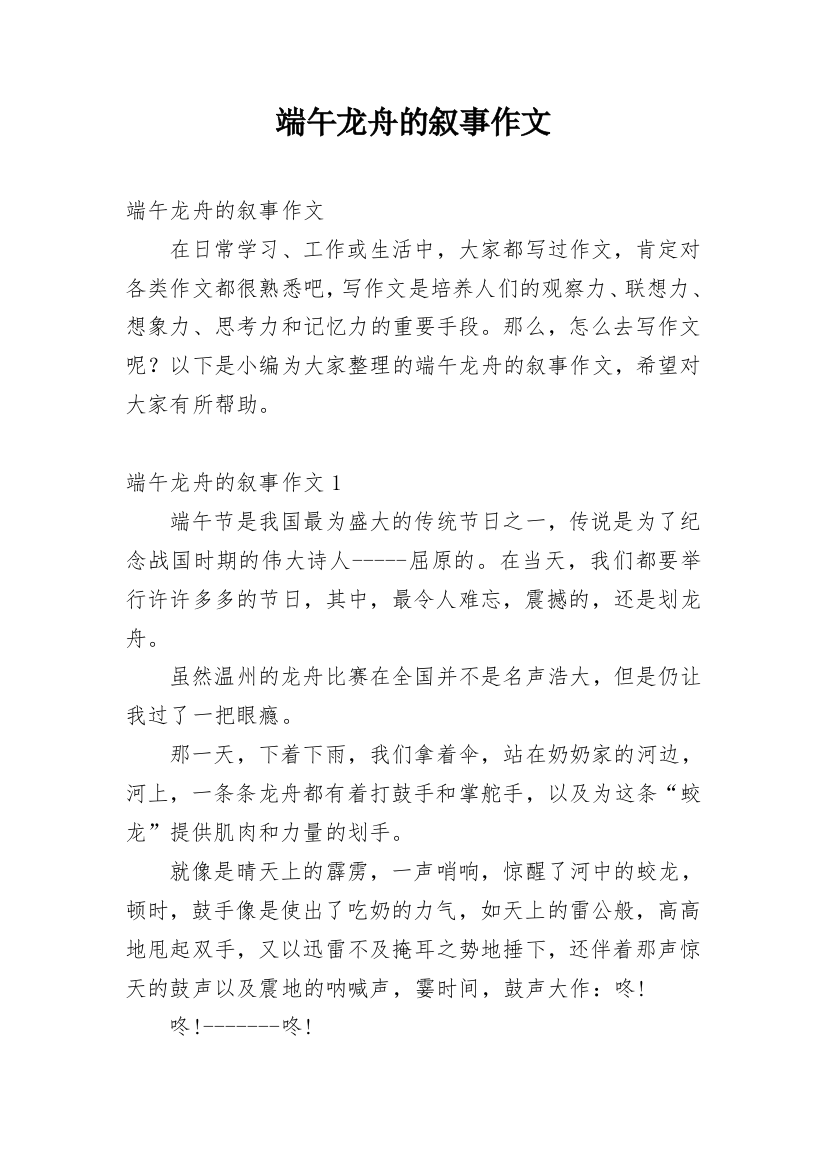 端午龙舟的叙事作文