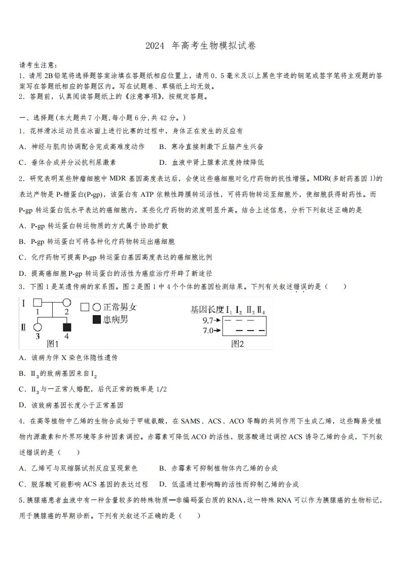 江西省信丰中学2024年高三第二次模拟考试生物试卷含解析