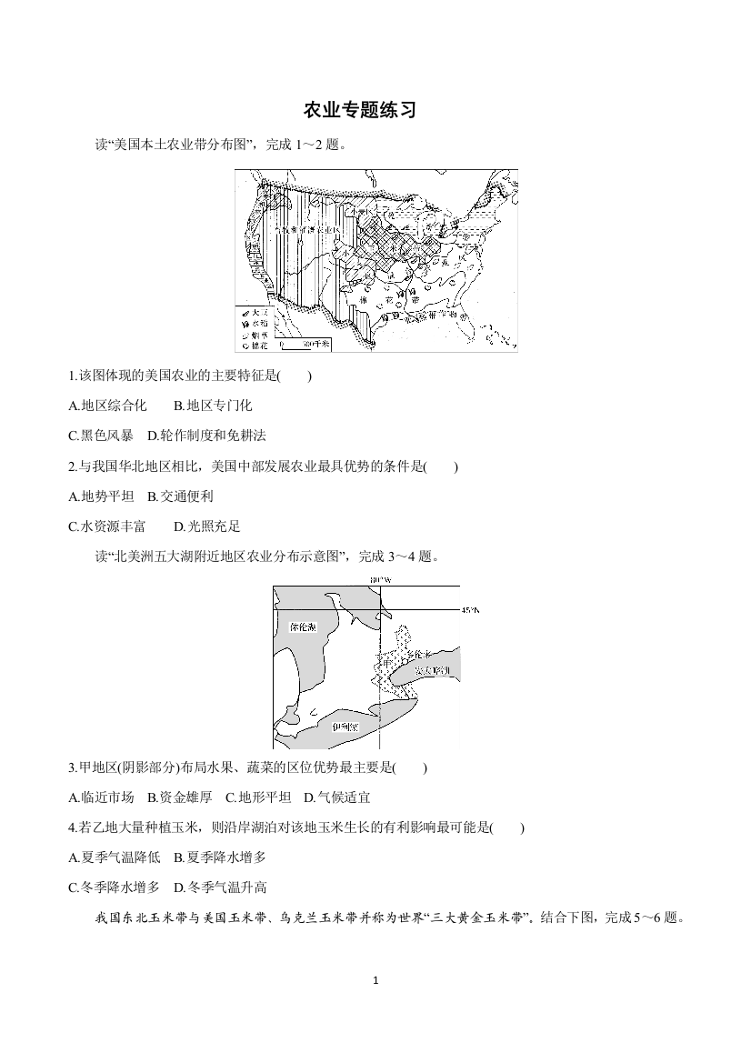 农业专题练习公开课