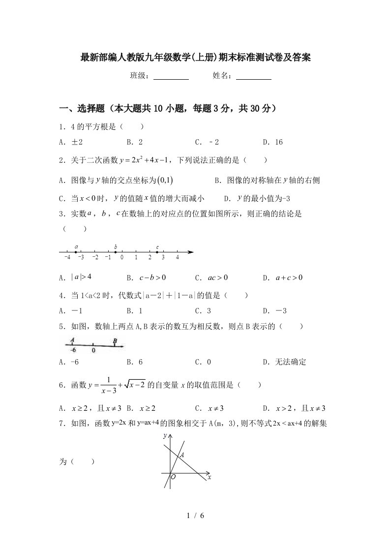 最新部编人教版九年级数学(上册)期末标准测试卷及答案