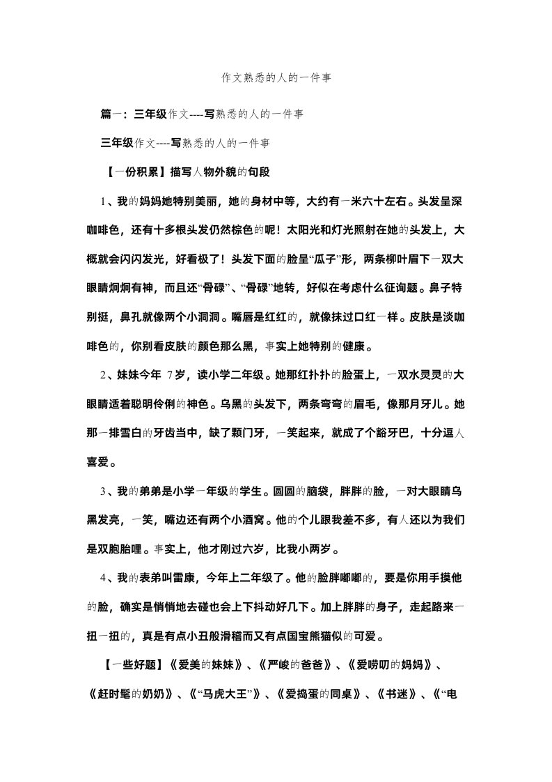 2022作文熟ۥ悉的人的一件事精选