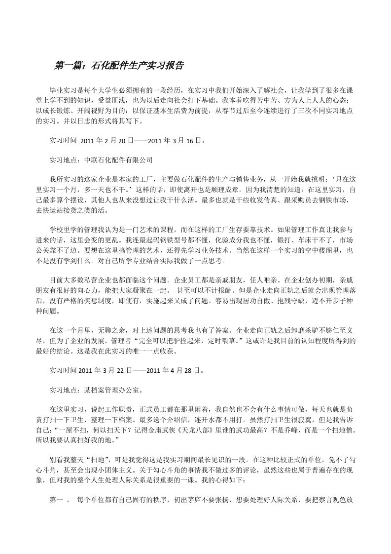 石化配件生产实习报告[修改版]