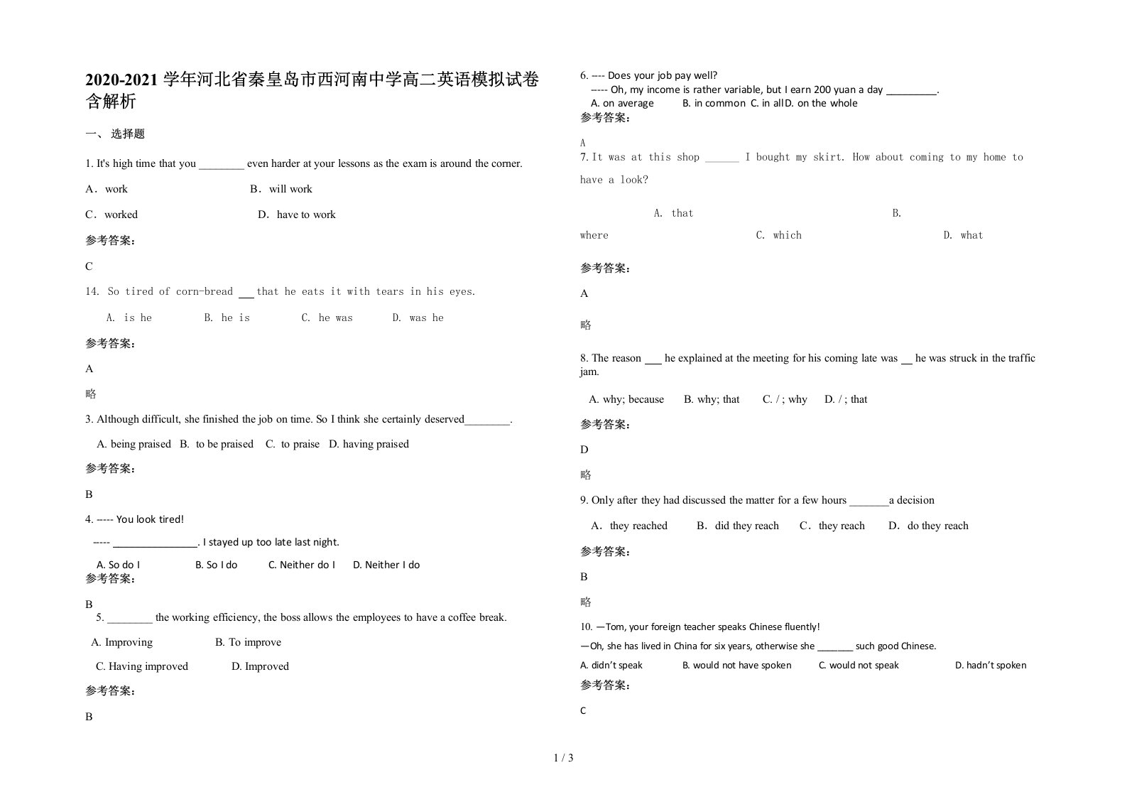 2020-2021学年河北省秦皇岛市西河南中学高二英语模拟试卷含解析