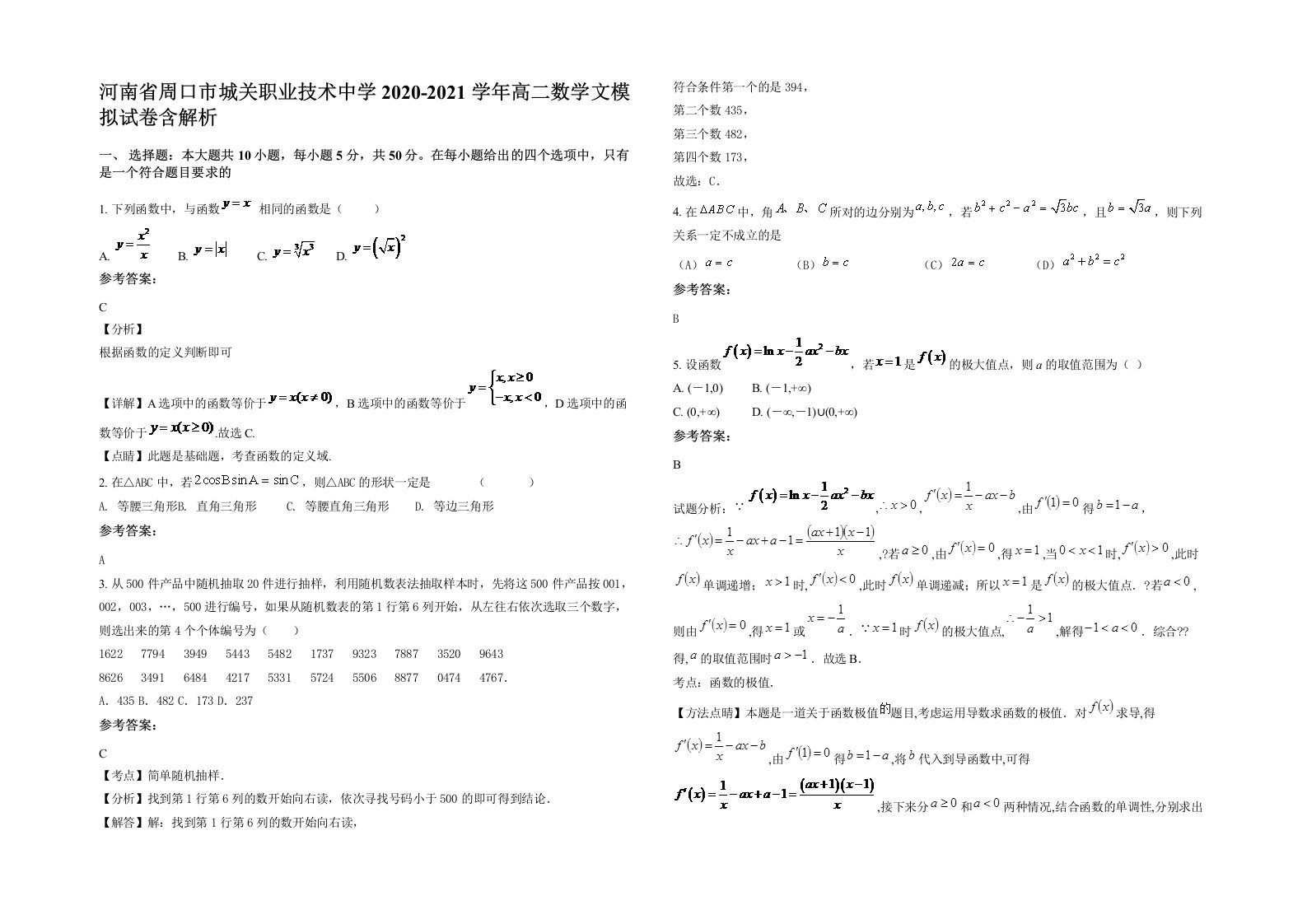 河南省周口市城关职业技术中学2020-2021学年高二数学文模拟试卷含解析