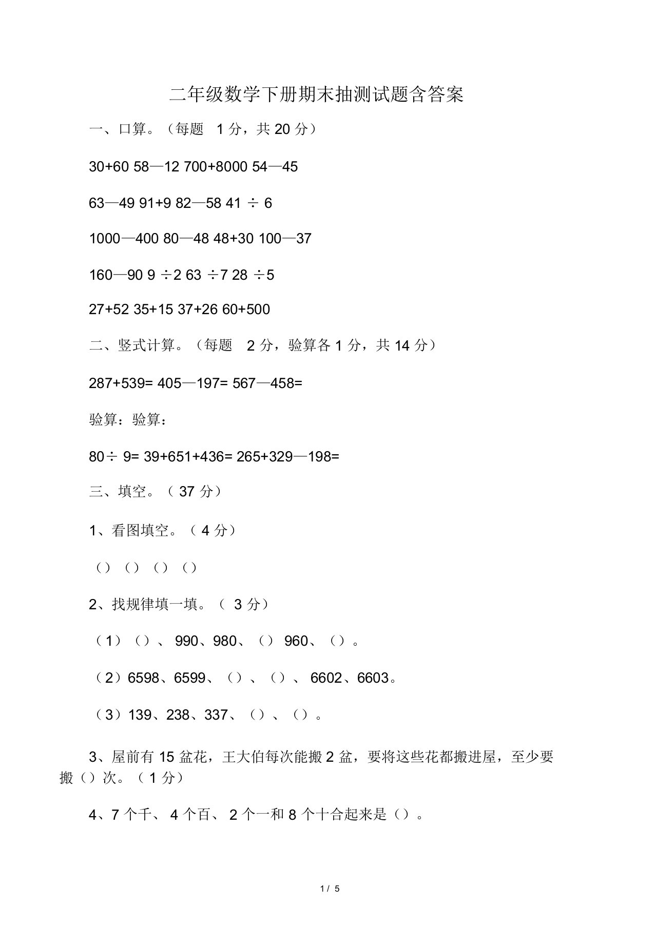 二年级数学下册期末抽测试题含答案