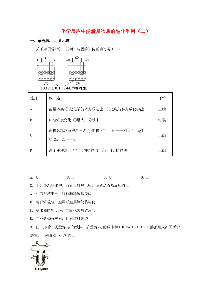 2021-2022学年新教材高中化学