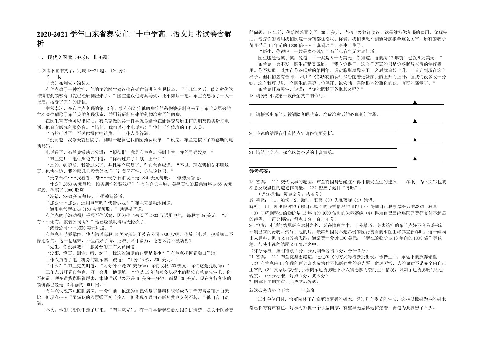 2020-2021学年山东省泰安市二十中学高二语文月考试卷含解析