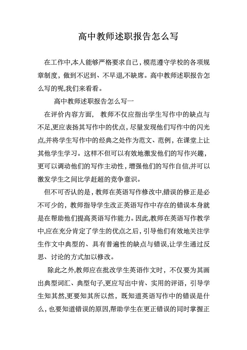 高中教师述职报告