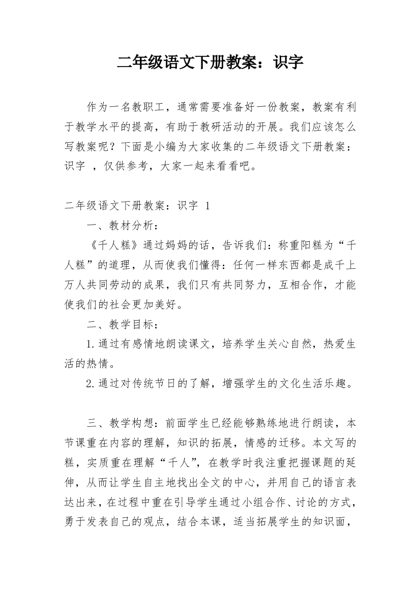 二年级语文下册教案：识字