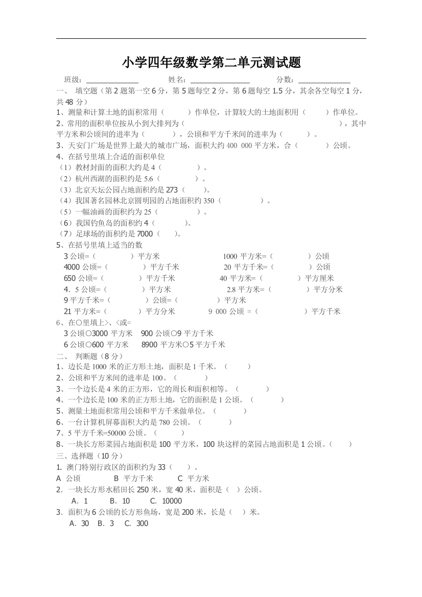 小学四年级数学第二单元测试题总结