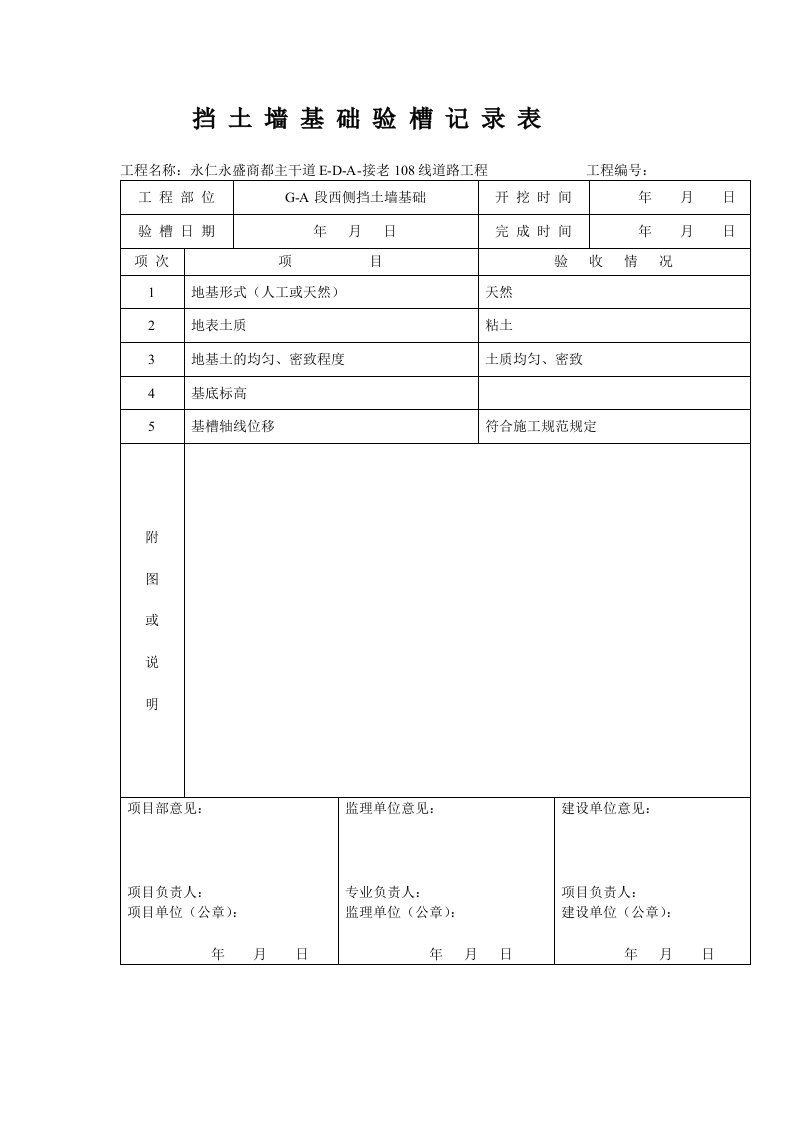 挡土墙地基验槽文档