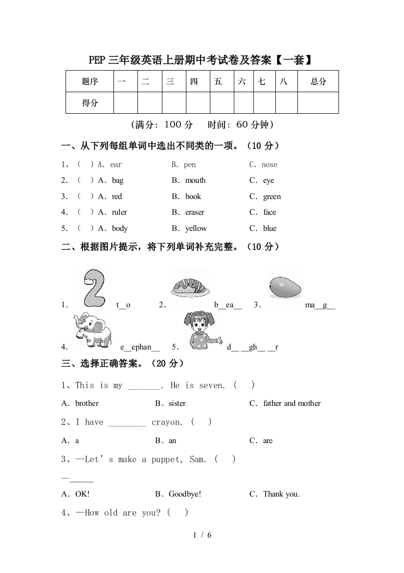 PEP三年级英语上册期中考试卷及答案【一套】