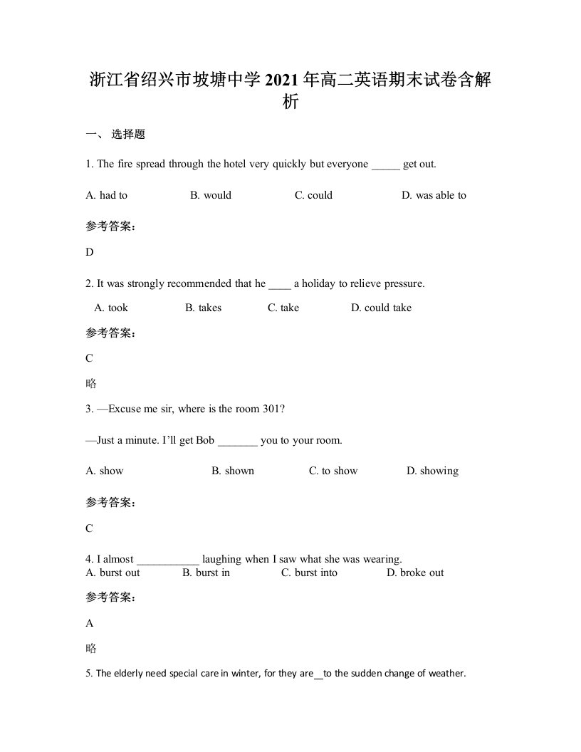 浙江省绍兴市坡塘中学2021年高二英语期末试卷含解析