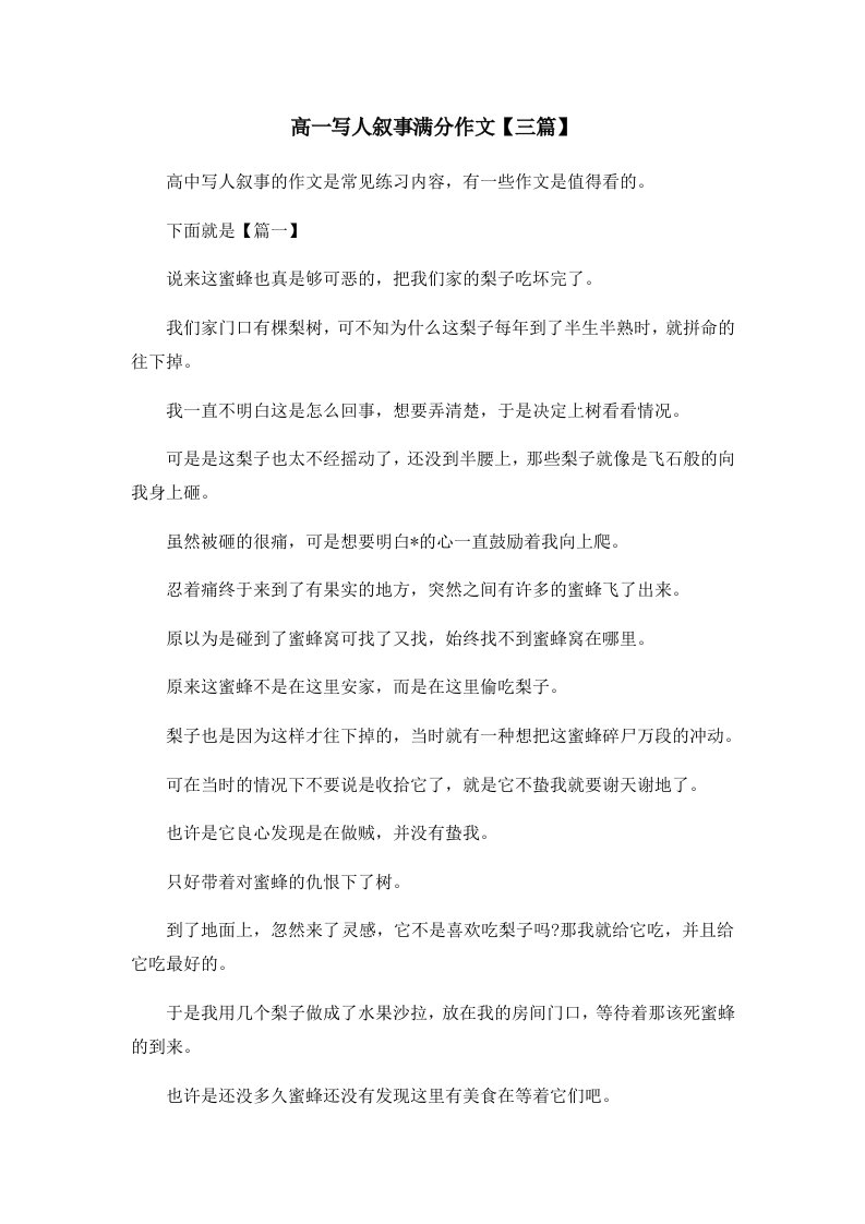 高一写人叙事满分作文三篇