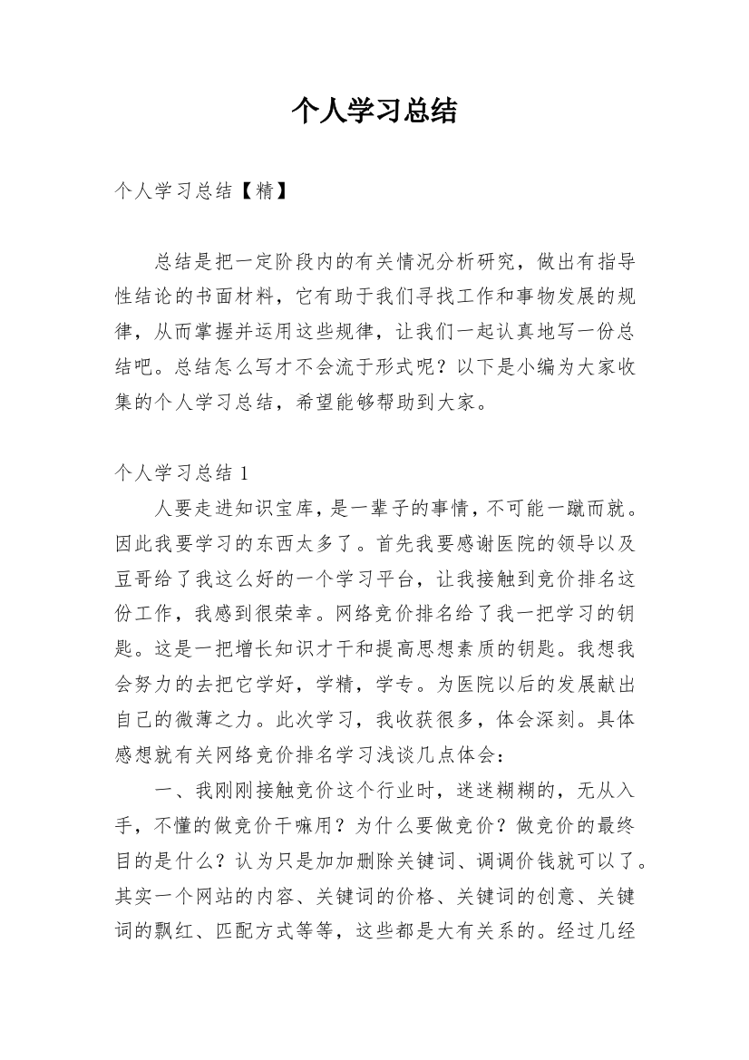 个人学习总结_84