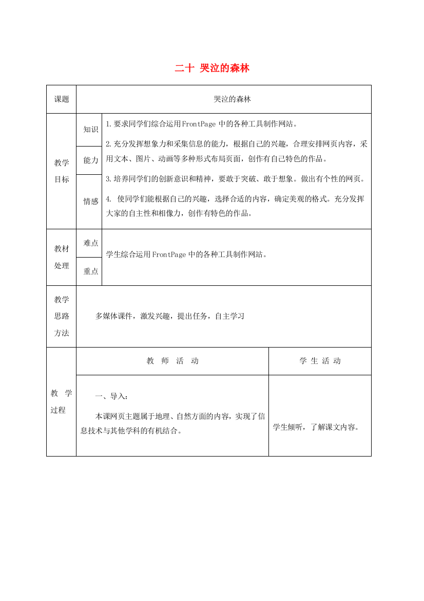 六年级信息技术下册