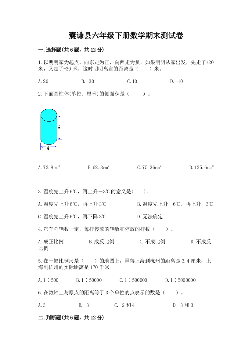 囊谦县六年级下册数学期末测试卷（突破训练）