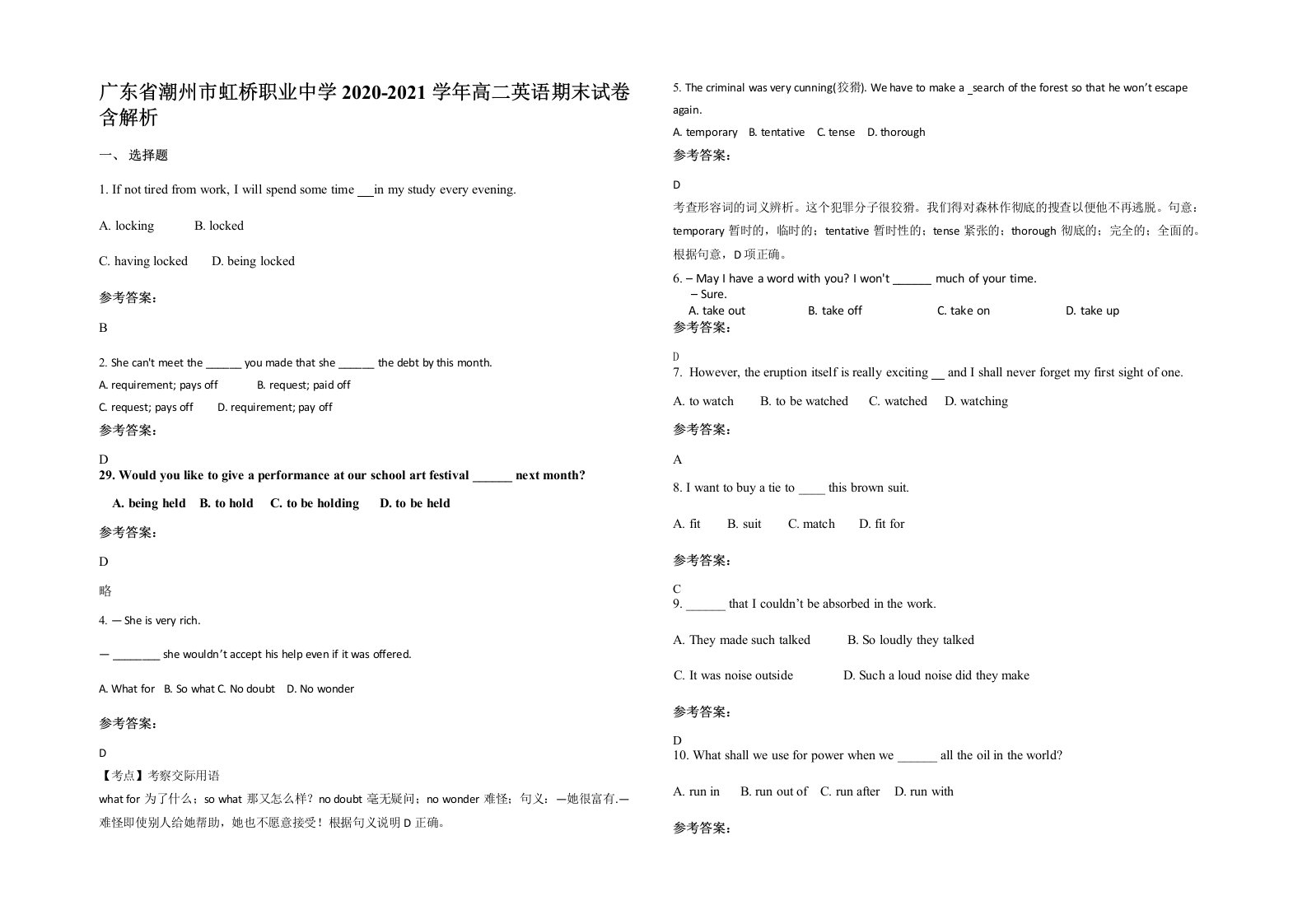 广东省潮州市虹桥职业中学2020-2021学年高二英语期末试卷含解析