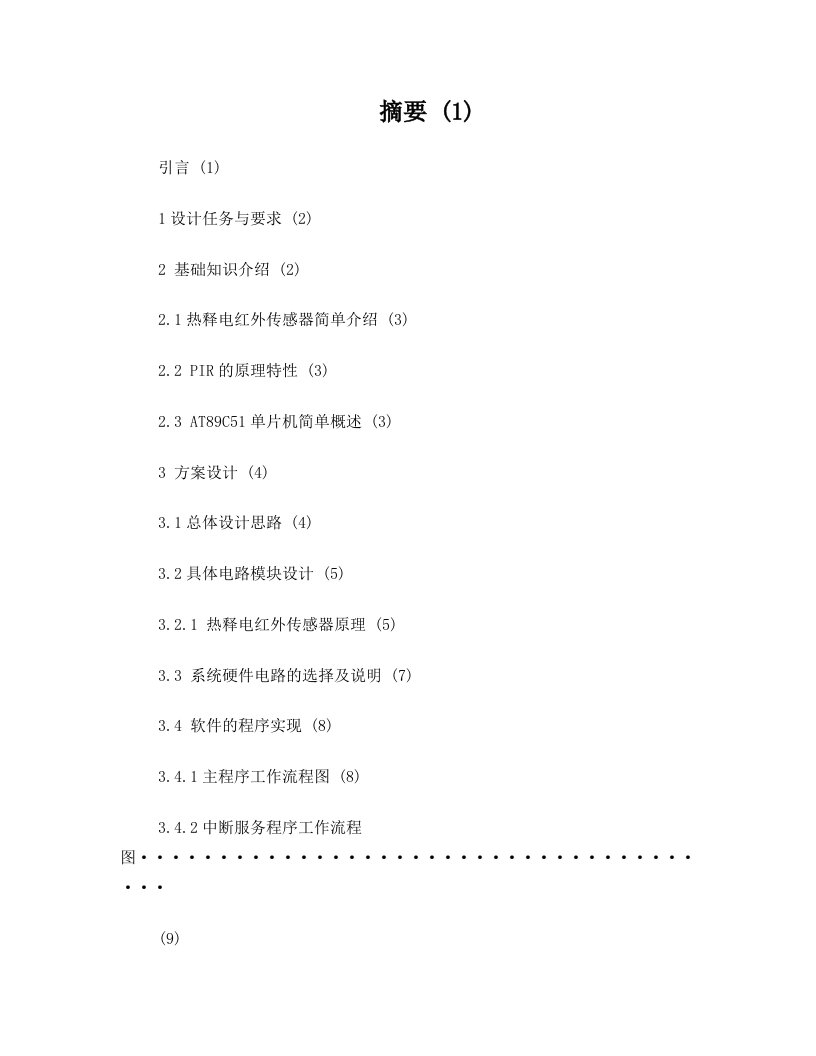 基于at89c51的防盗报警系统